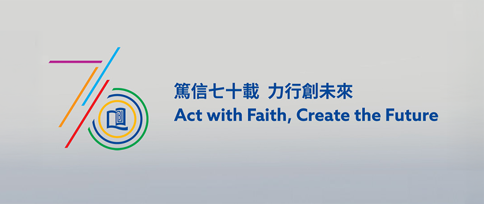HKBU 70th Anniversary