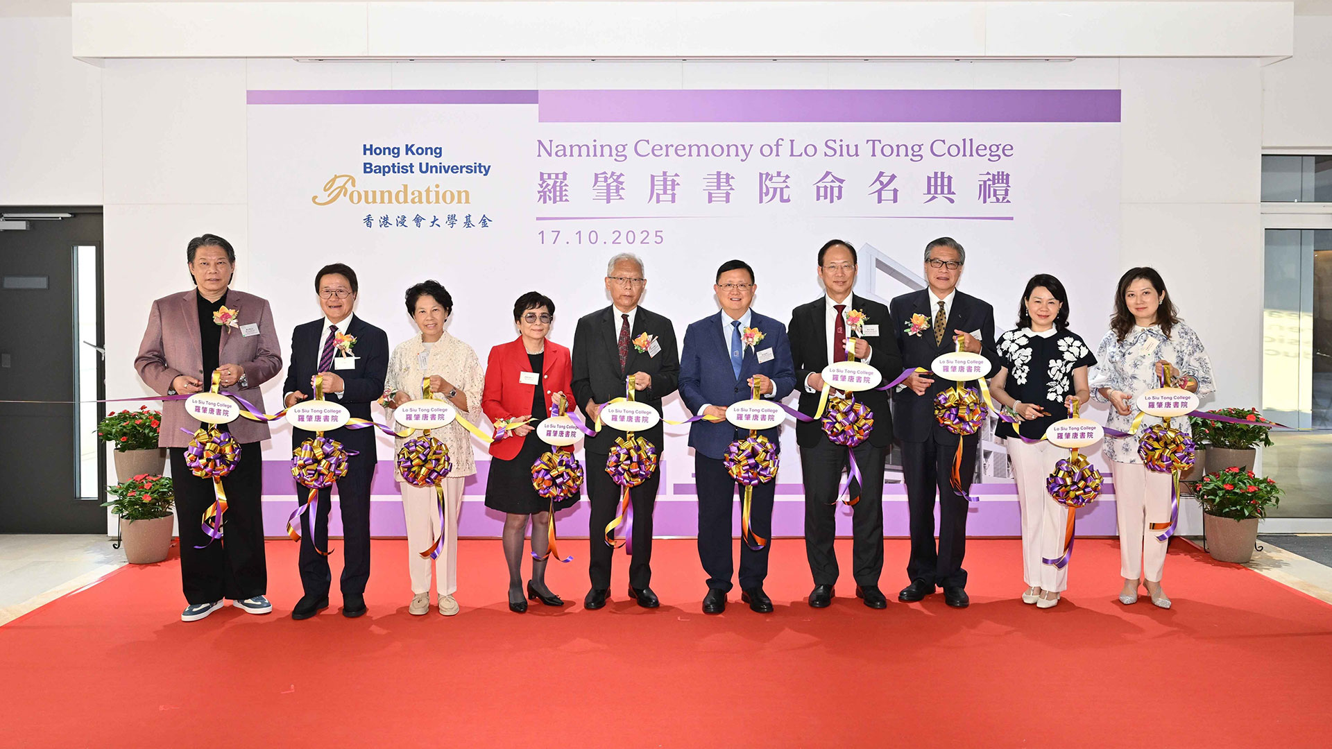 Lo Siu Tong College