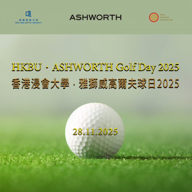 香港浸會大學．雅獅威高爾夫球日2025